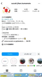 スズキ自販熊本のインスタグラムぜひチェックしてください！